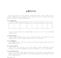 납품계약서 (1) 납품계약서 (1)